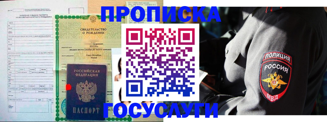 прописка законно в Калтане