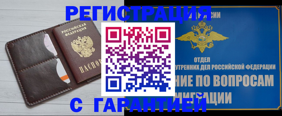 временная регистрация гарантия в Калтане