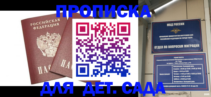 временная регистрация для всех в Калтане