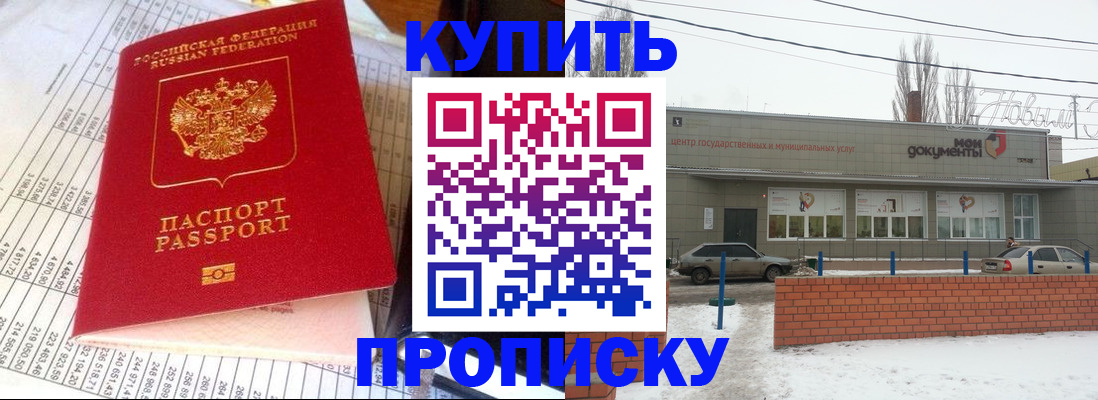 временная регистрация купить в Калтане